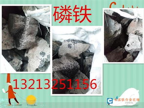 載鑫鐵合金廠 您可靠的磷鐵及鐵合金長期供應(yīng)商